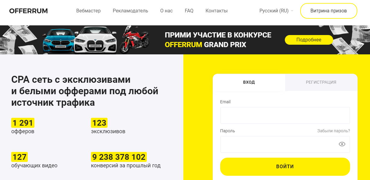 обзор партнерки offerrum