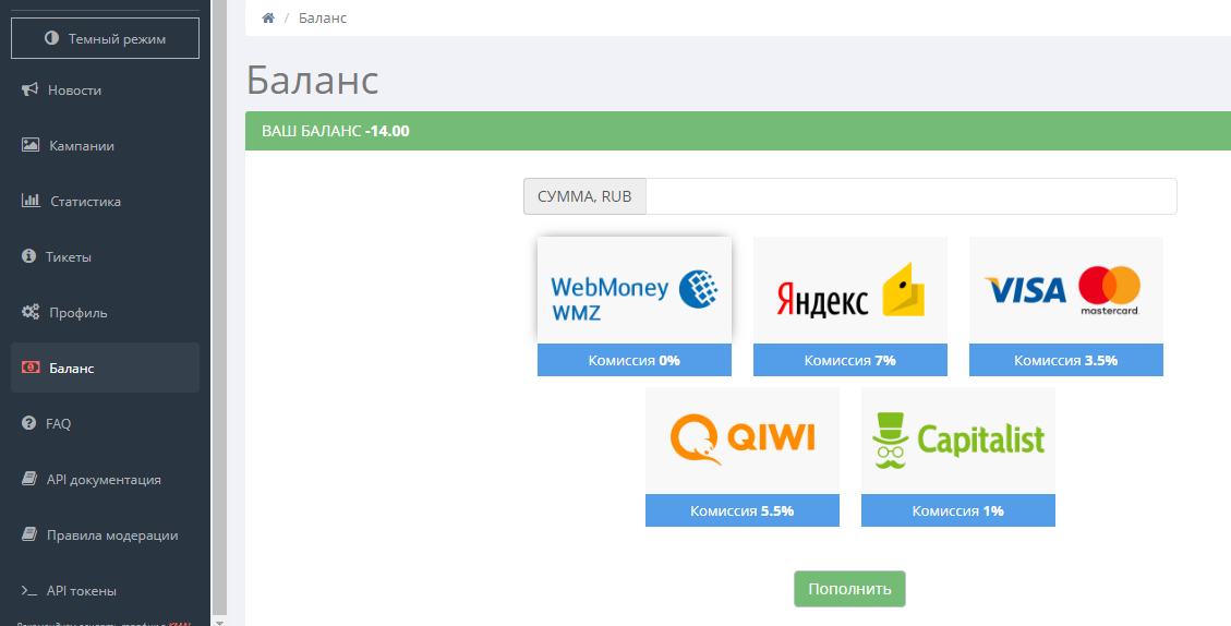 пополнение баланса в рекламном кабинете