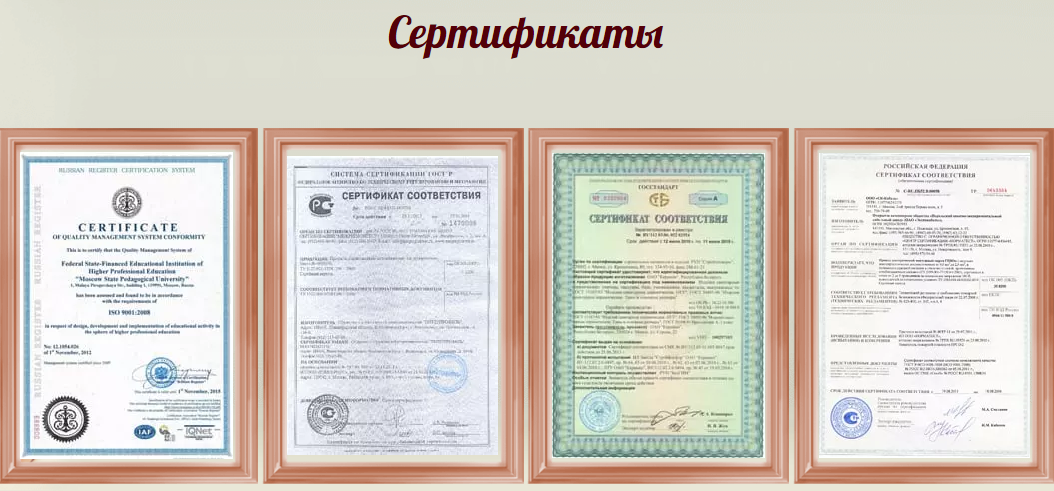 Раздел «Сертификаты» на сайте