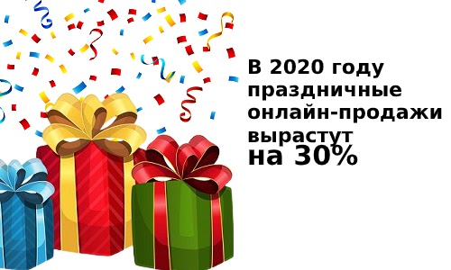 онлайн-покупки новый год 2021