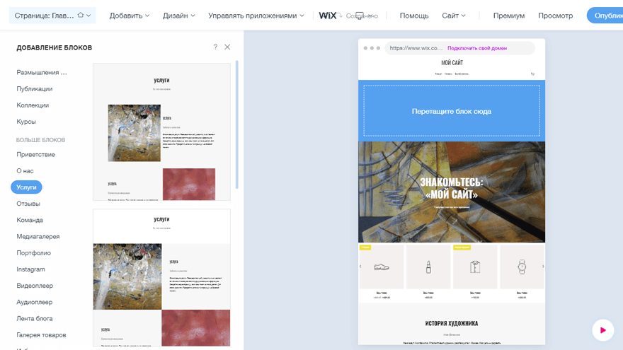 wix interface